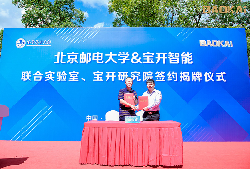 新闻 | 热烈庆祝“北京邮电大学&宝开智能”联合实验室、宝开研究院正式成立！