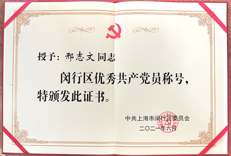 新闻 | 宝开董事长邢志文荣获“闵行区优秀共产党员”称号