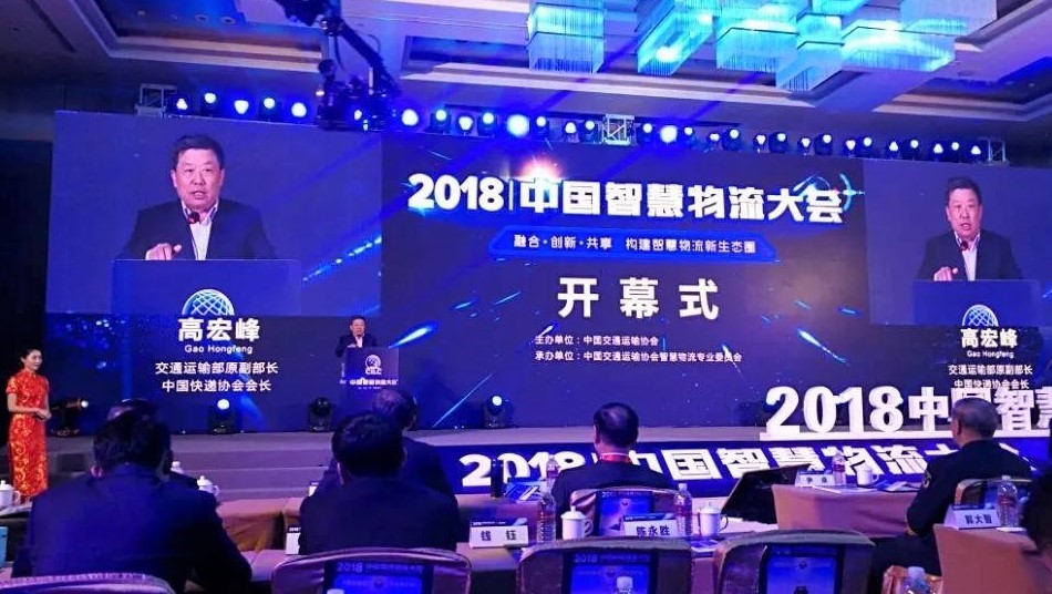 2018中国智慧物流大会 | 宝开分享AI技术在智慧物流领域的应用与发展