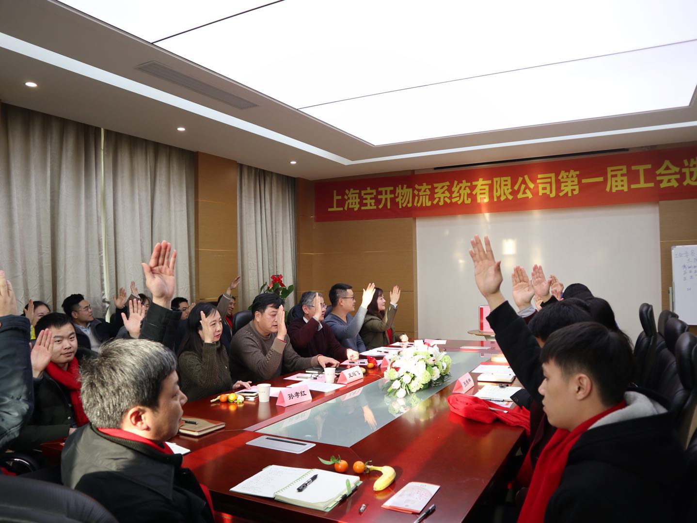 新闻 | 宝开工会第一届委员会正式成立