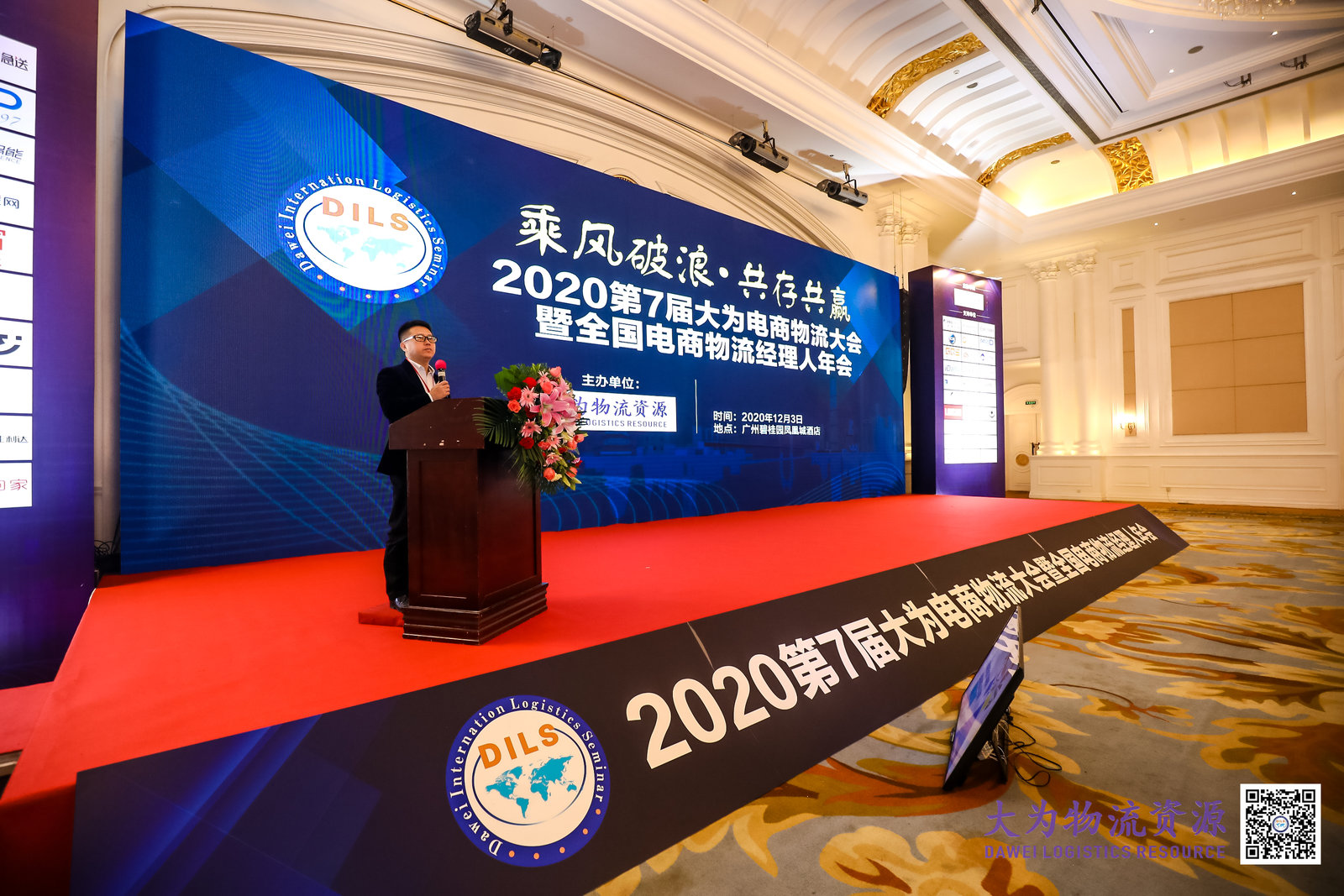2020第7届大为电商物流大会 | 宝开常务副总裁王雷受邀出席并发表演讲