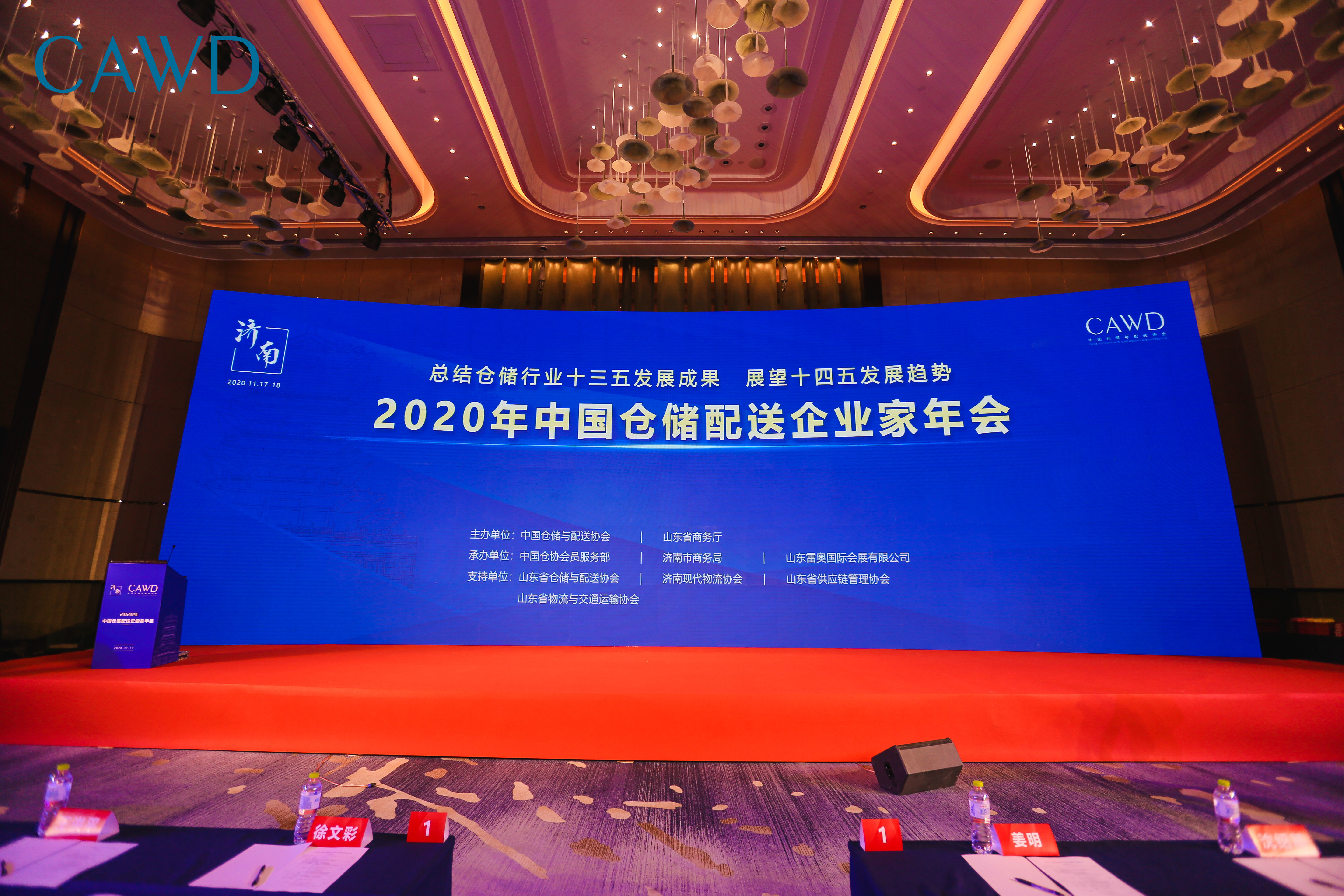 2020年中国仓储配送企业家年会 | 宝开执行总裁张振林受邀发表演讲